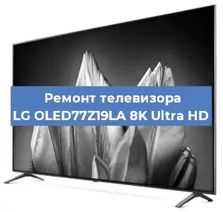 Замена тюнера на телевизоре LG OLED77Z19LA 8K Ultra HD в Краснодаре